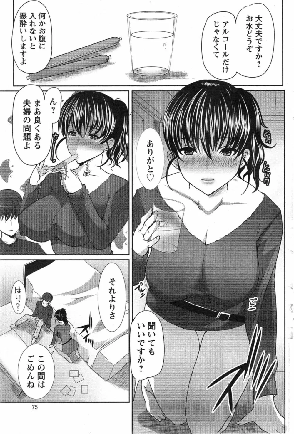 サンドイッチワイフ 第01-03話 Page.33