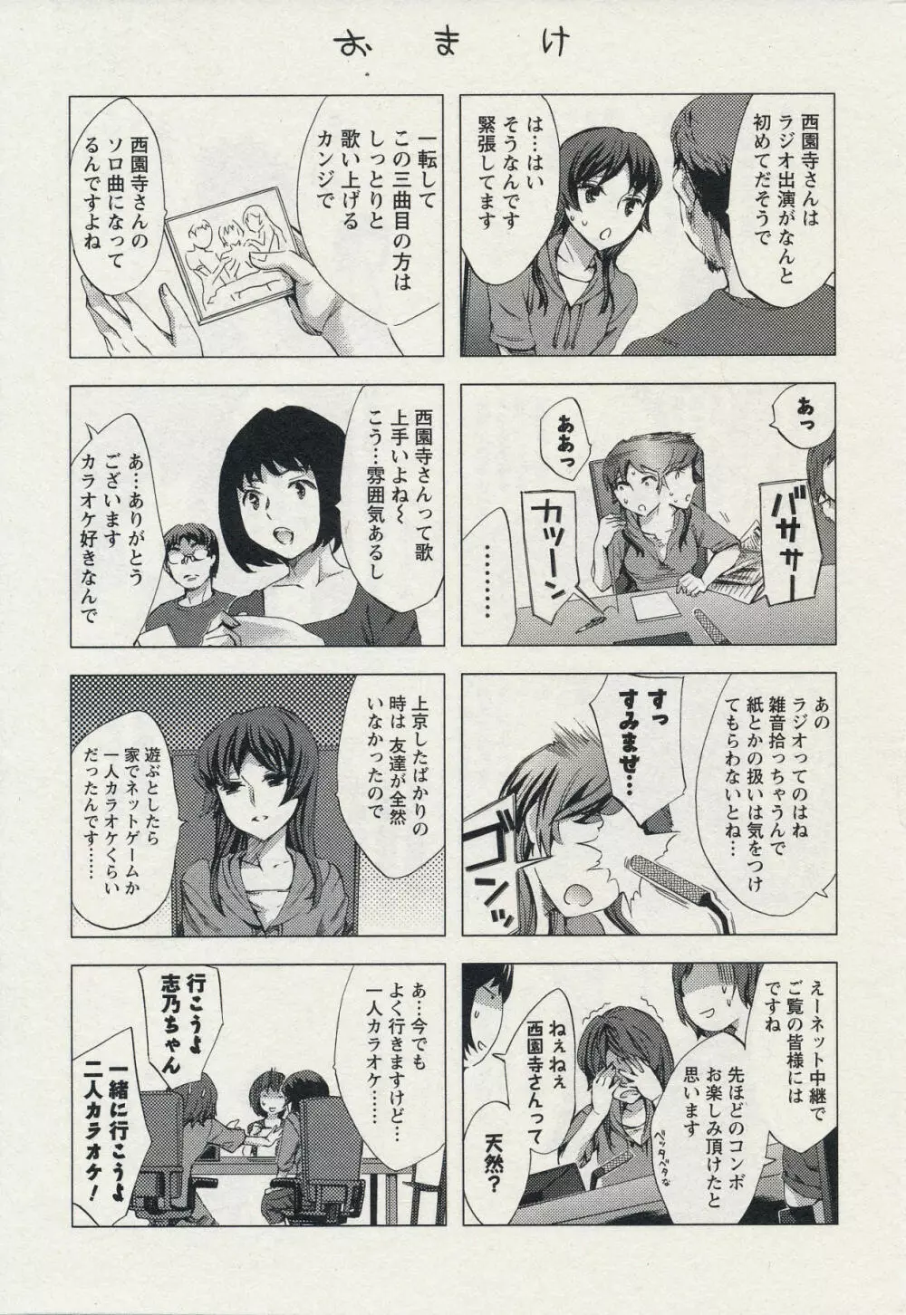 おふらいんげーむ 2 Page.173