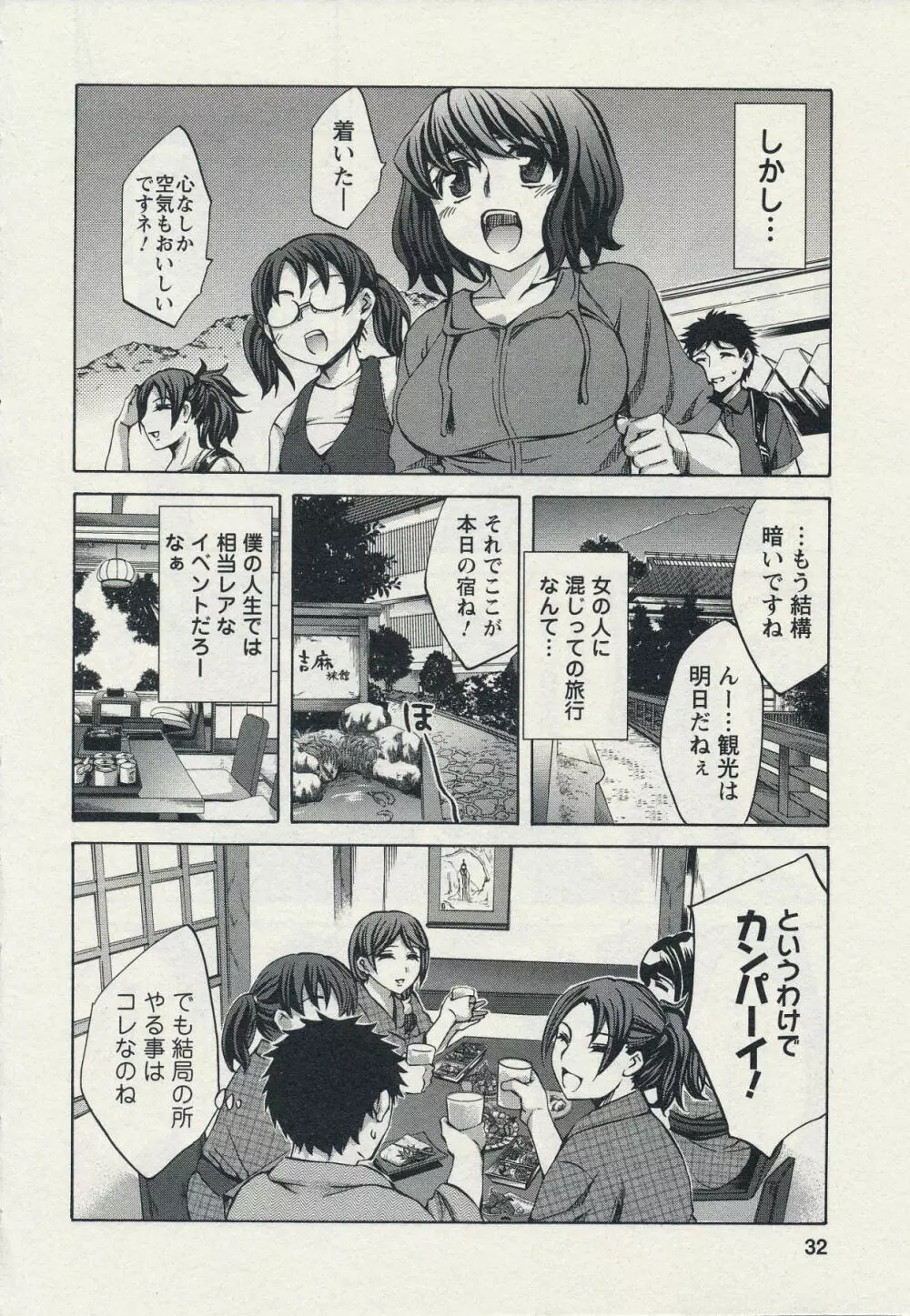 おふらいんげーむ 2 Page.30