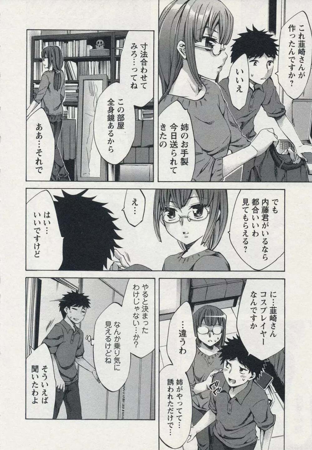 おふらいんげーむ 2 Page.94