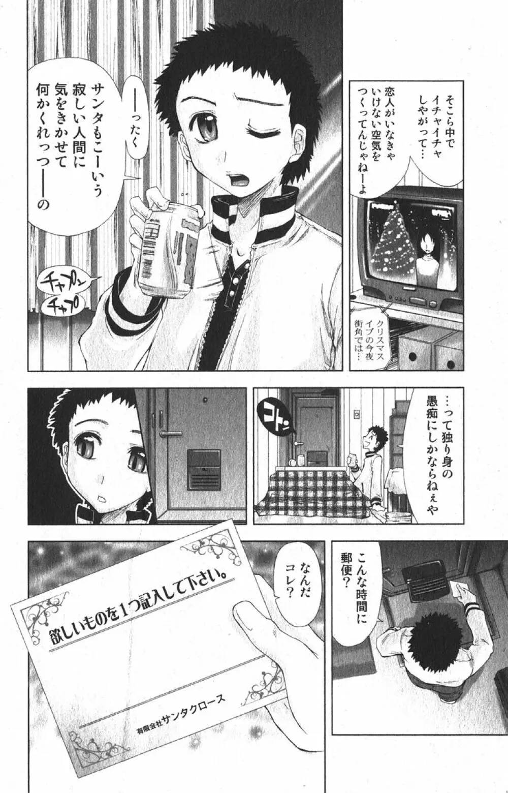 美少女的快活力 2006年4月号 VOL.7 Page.106