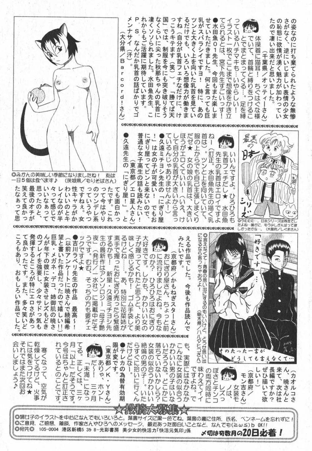 美少女的快活力 2006年4月号 VOL.7 Page.199