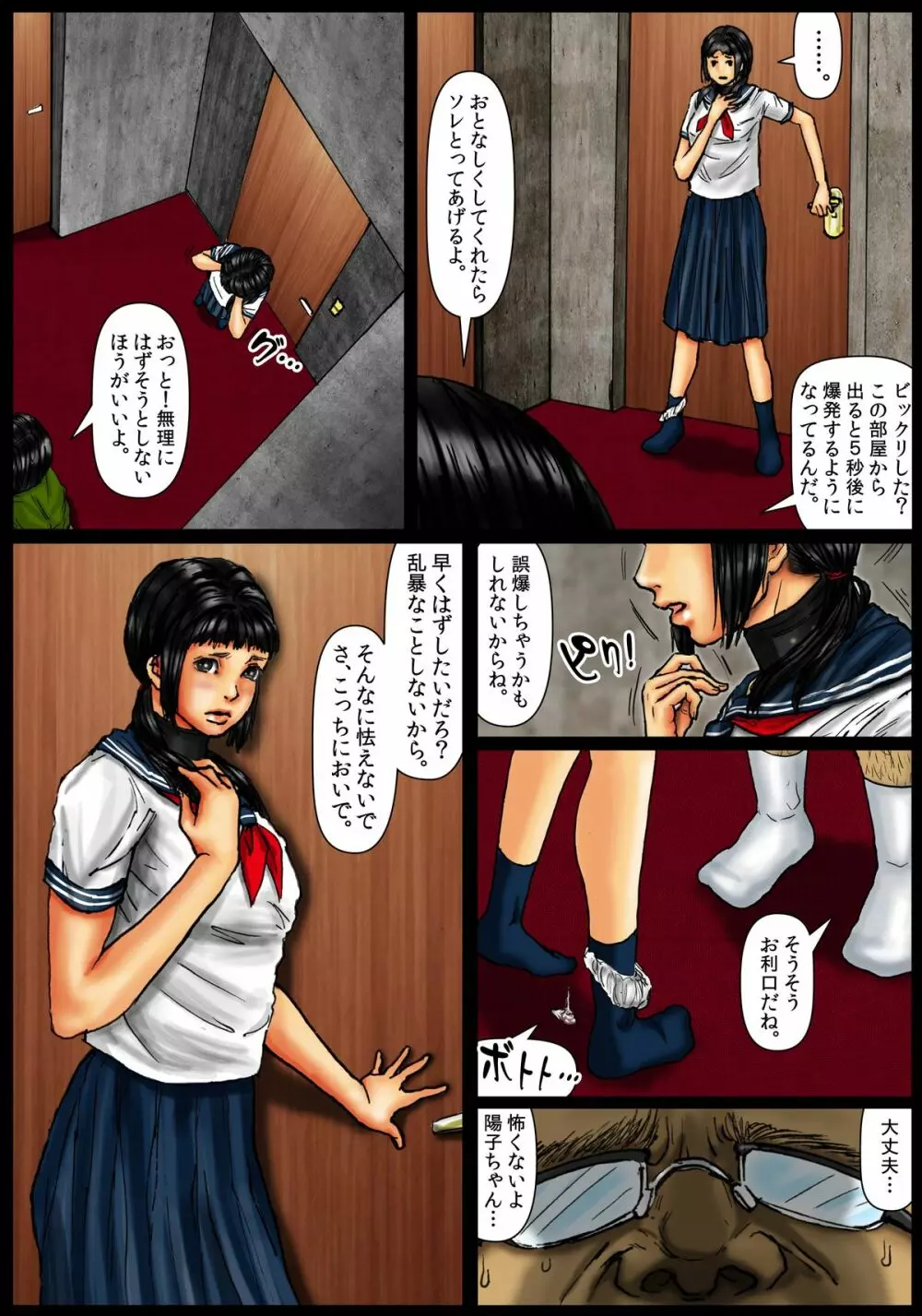 小川家の母娘 Page.20