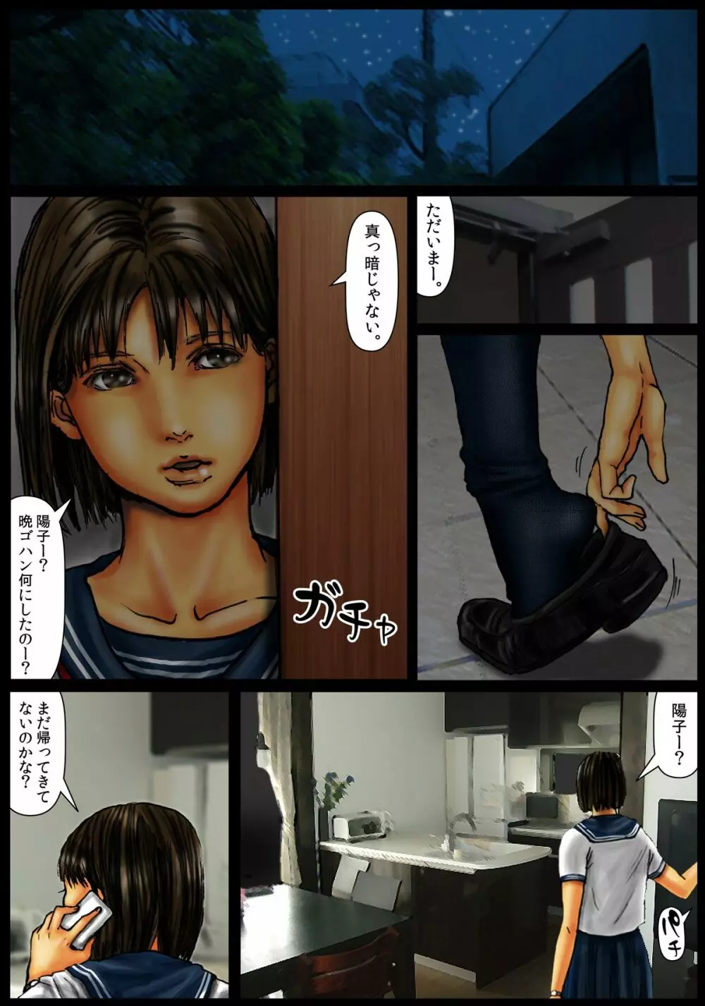 小川家の母娘 Page.21