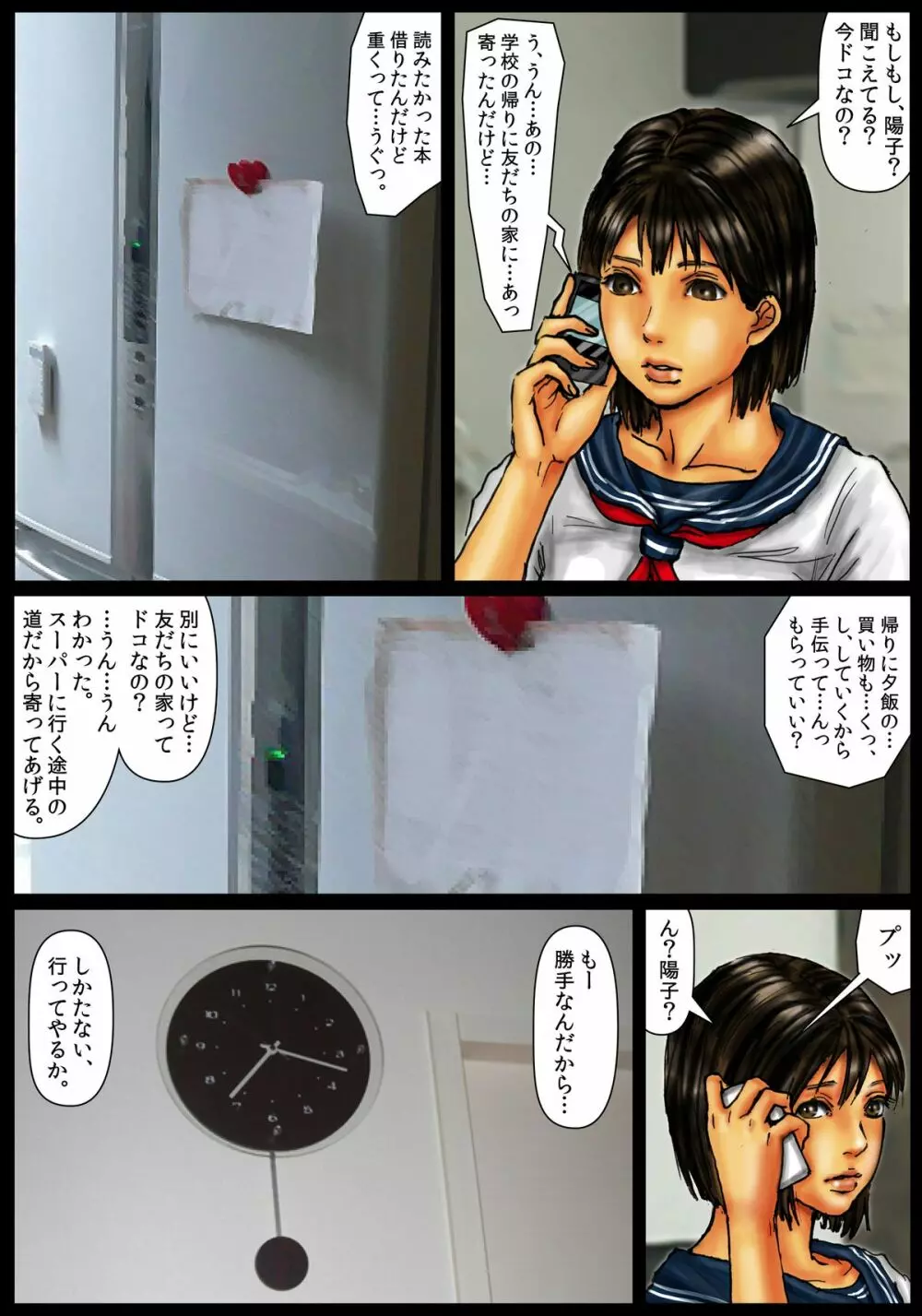 小川家の母娘 Page.23