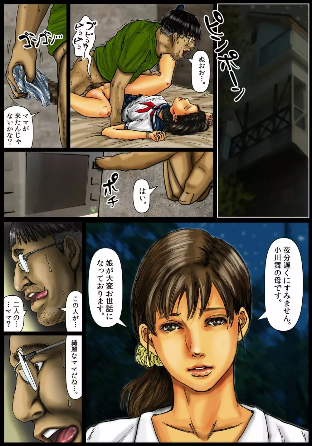 小川家の母娘 Page.36