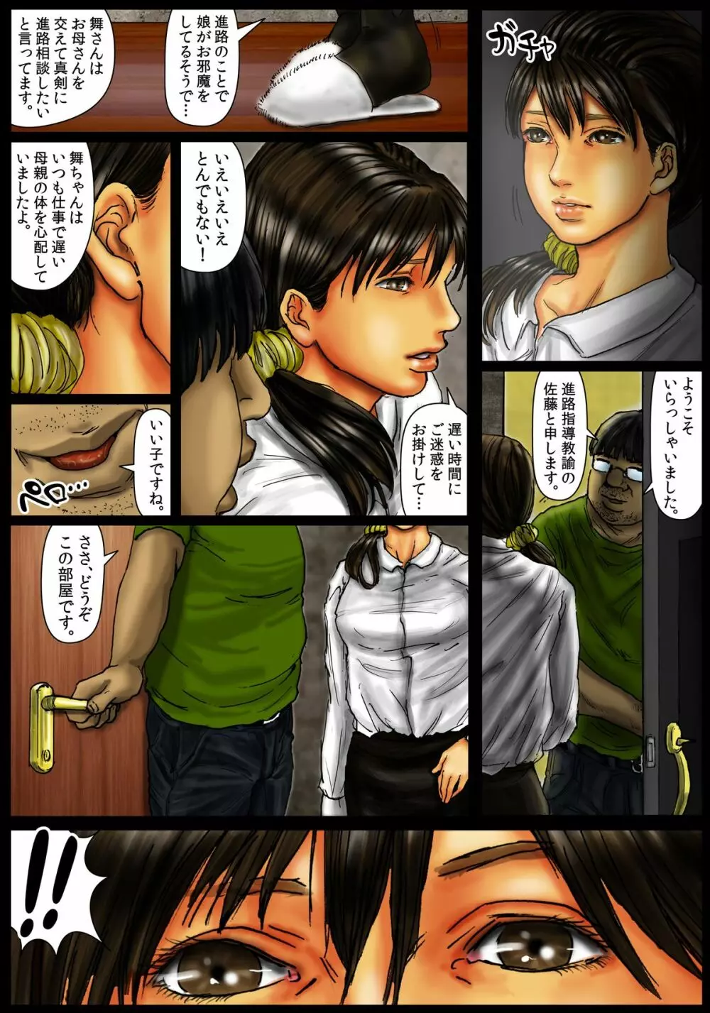 小川家の母娘 Page.37
