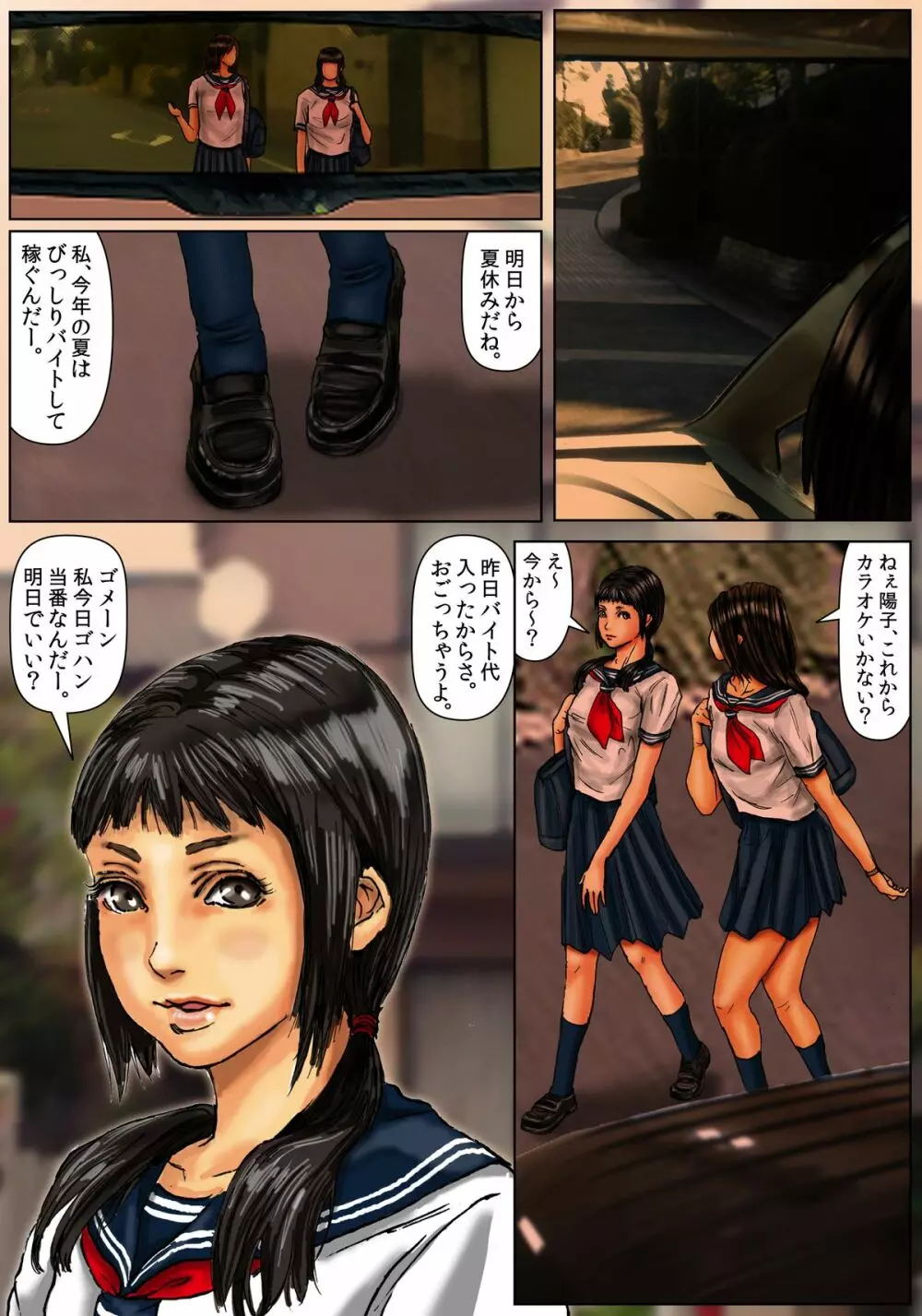 小川家の母娘 Page.4