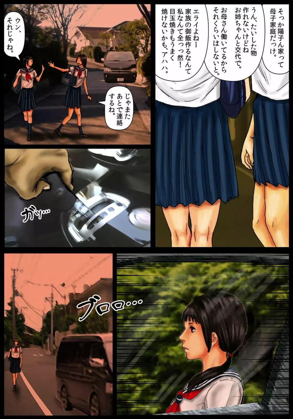 小川家の母娘 Page.5