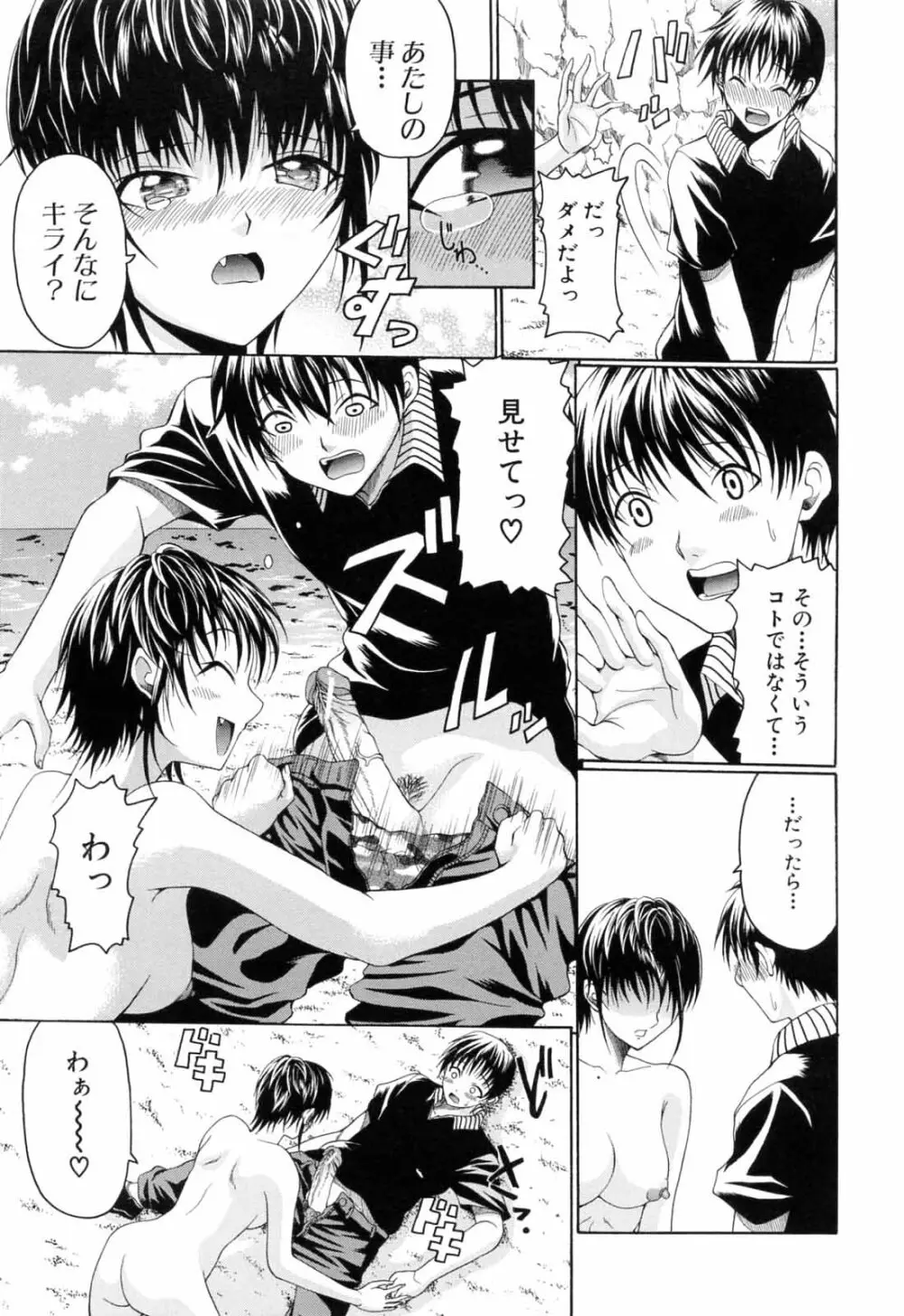 学校でイこう! Page.105