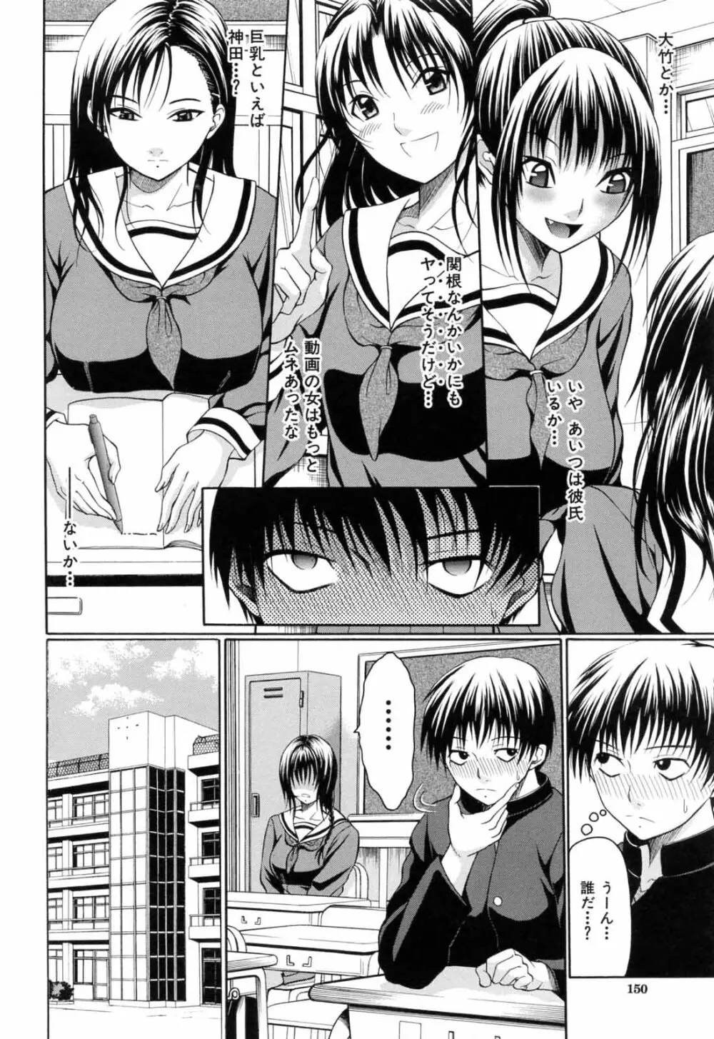 学校でイこう! Page.152