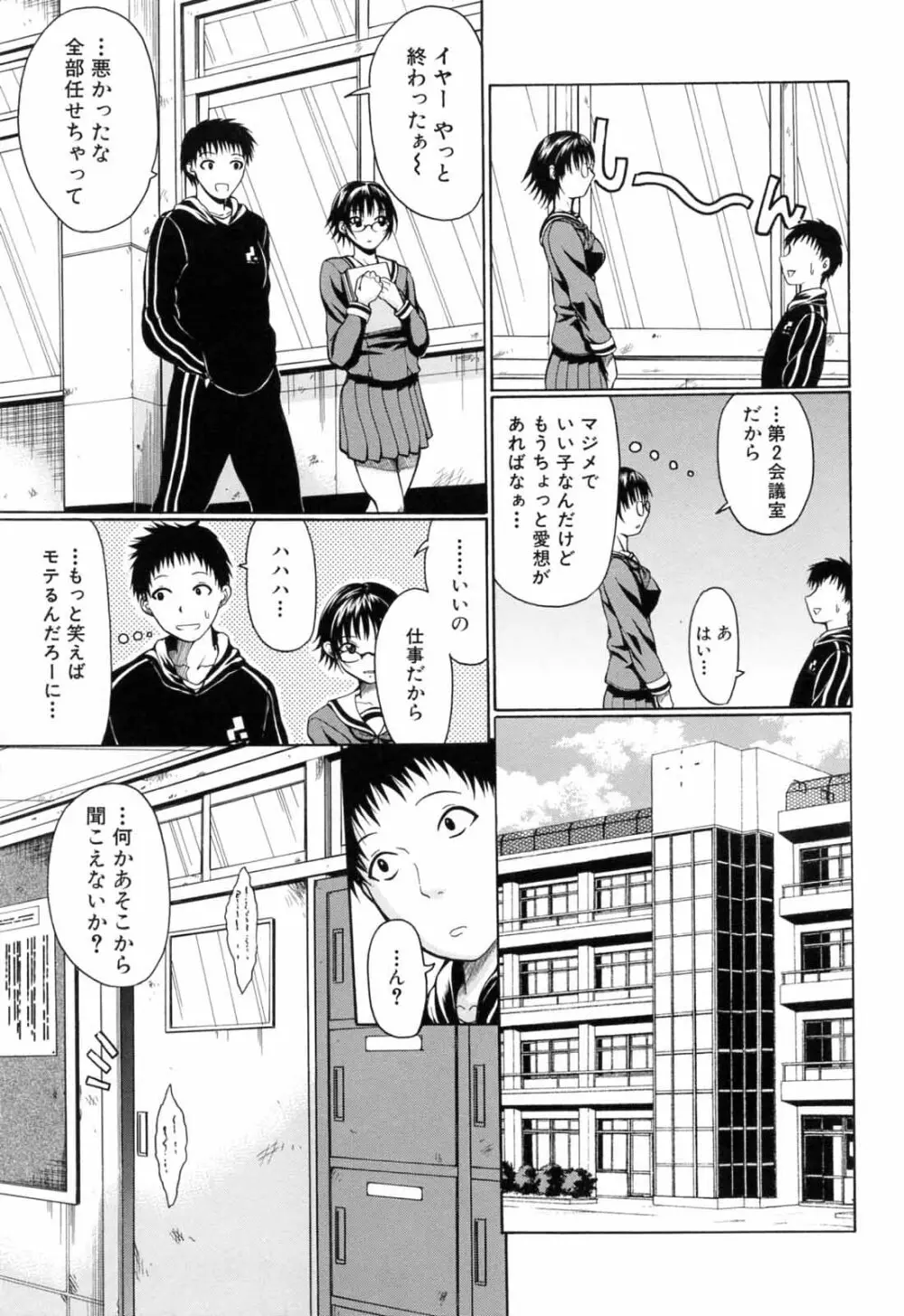 学校でイこう! Page.179