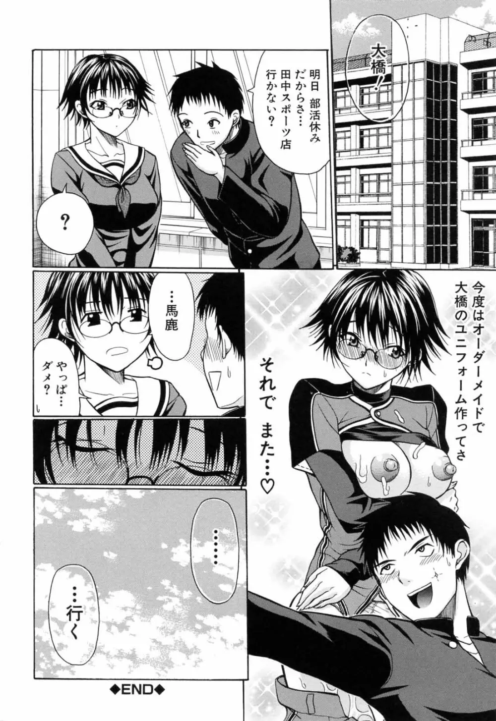 学校でイこう! Page.198