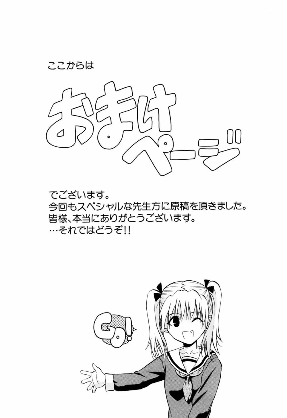 学校でイこう! Page.221