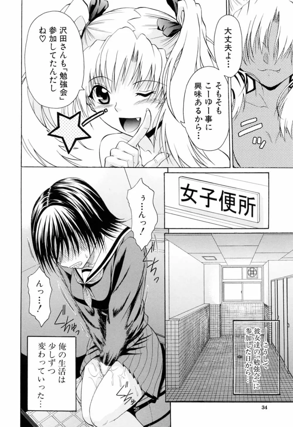 学校でイこう! Page.36