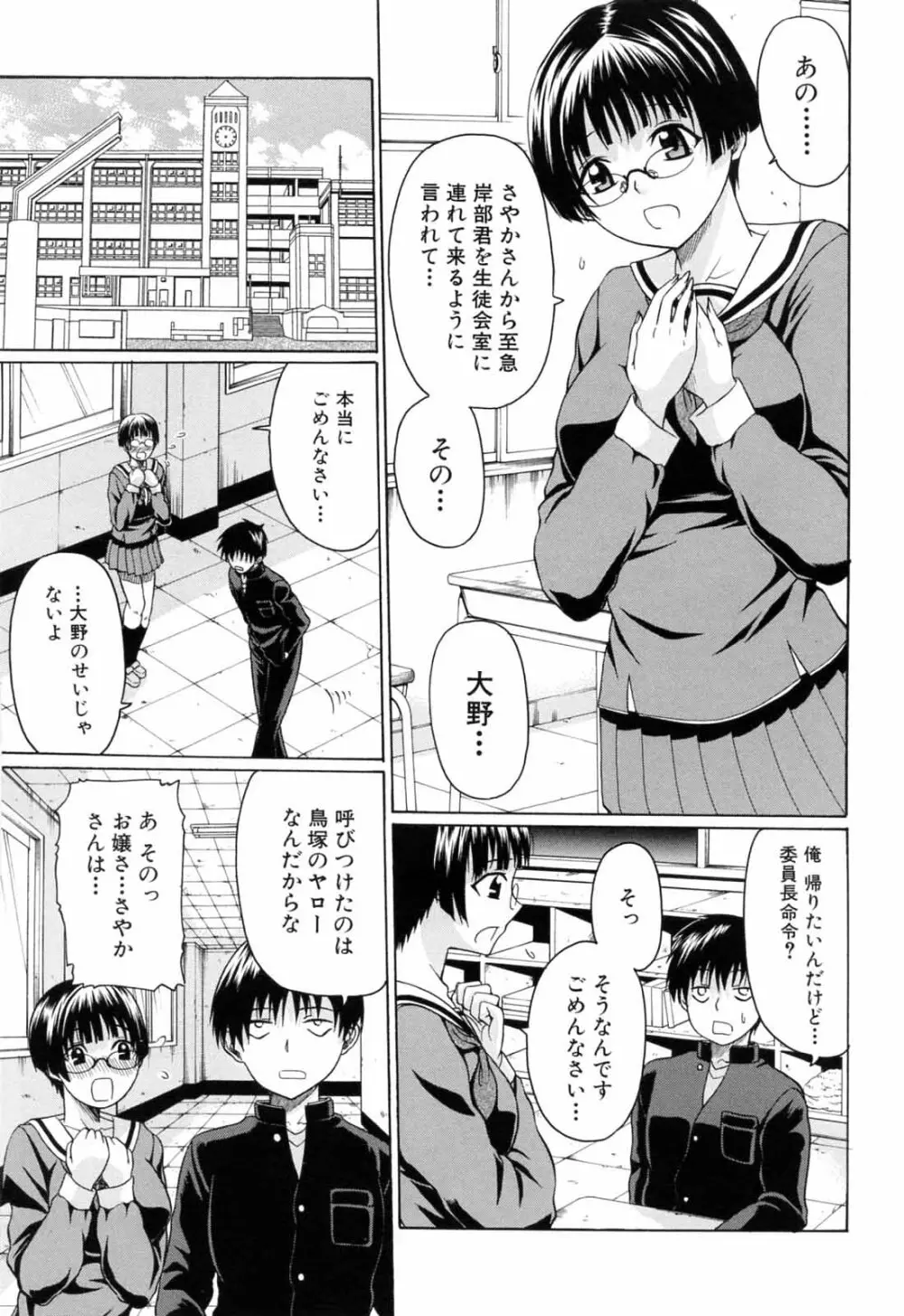 学校でイこう! Page.41