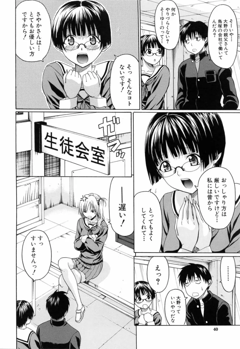 学校でイこう! Page.42