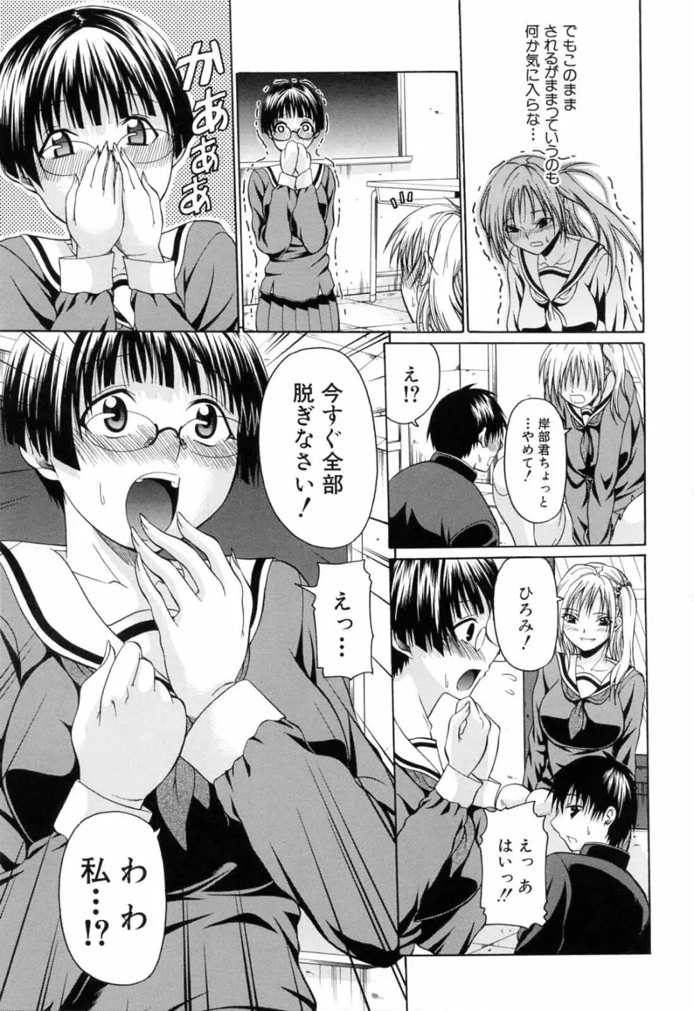 学校でイこう! Page.47