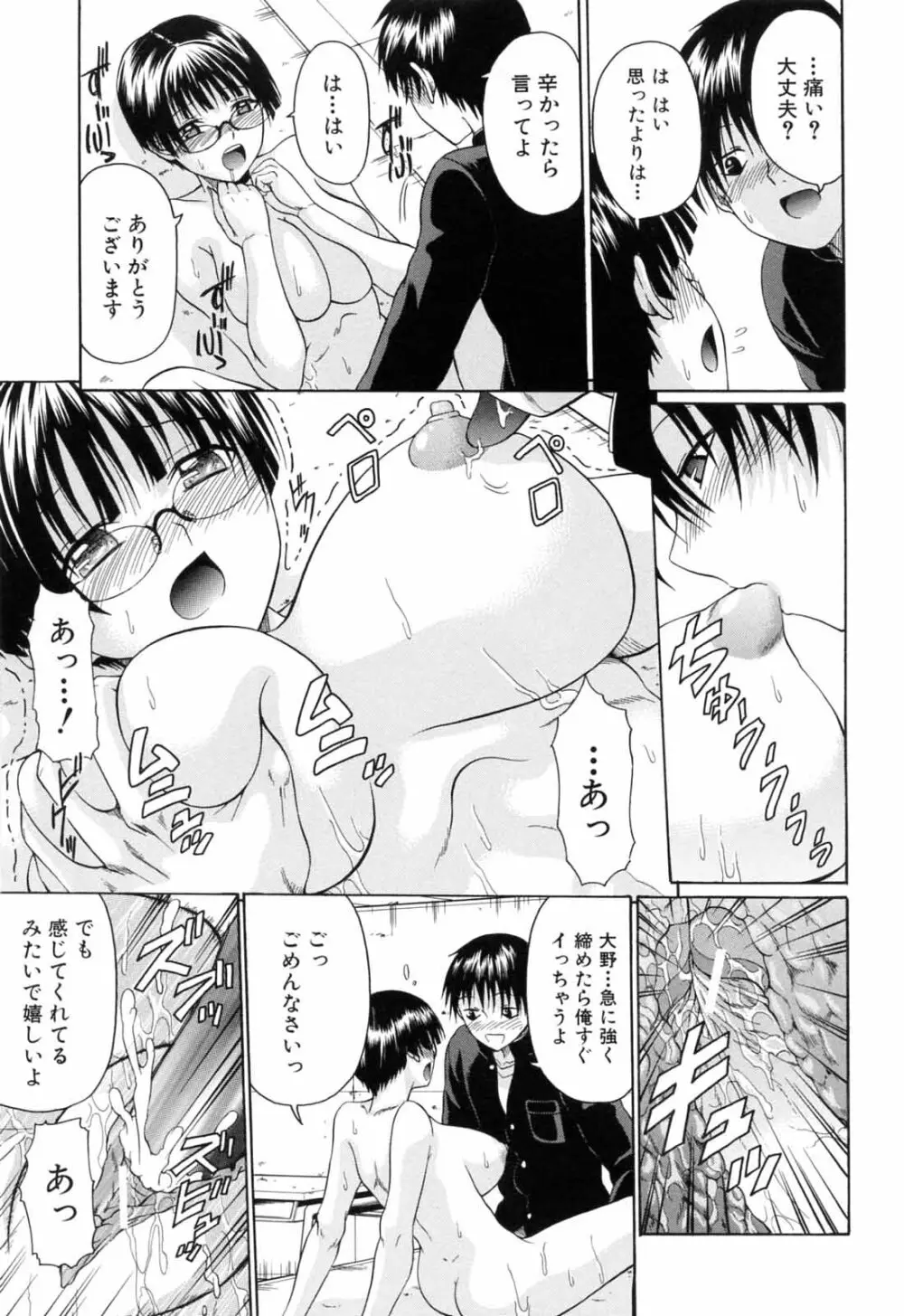 学校でイこう! Page.53