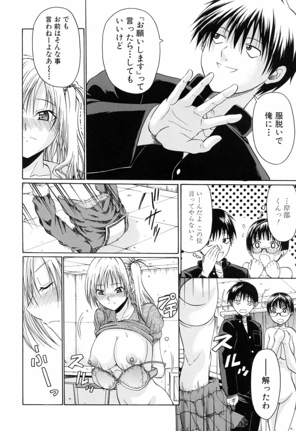 学校でイこう! Page.58