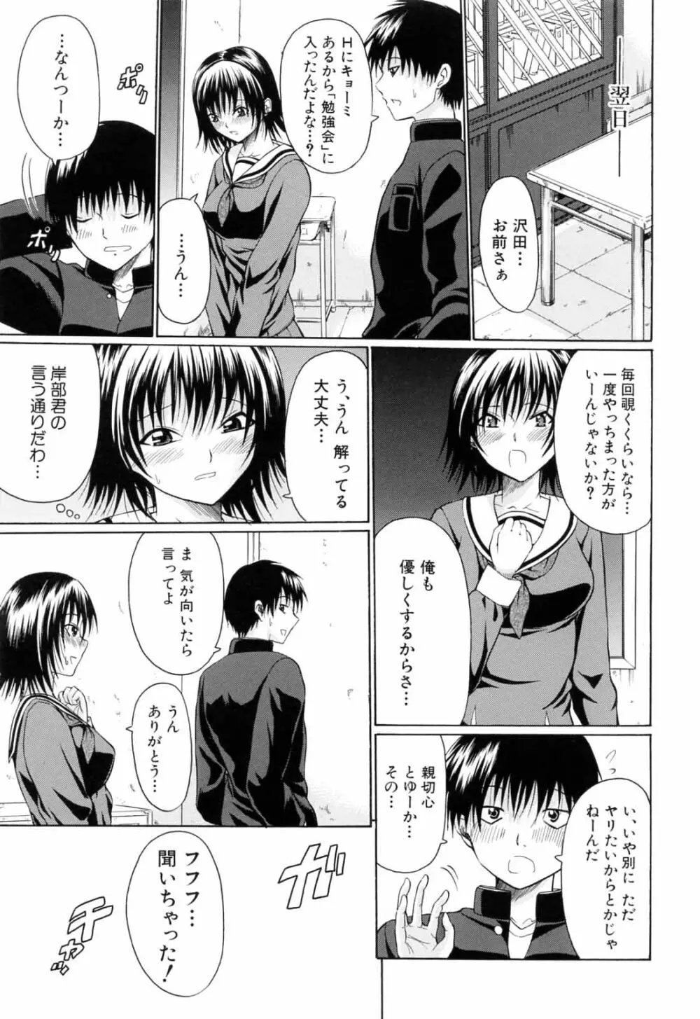 学校でイこう! Page.69