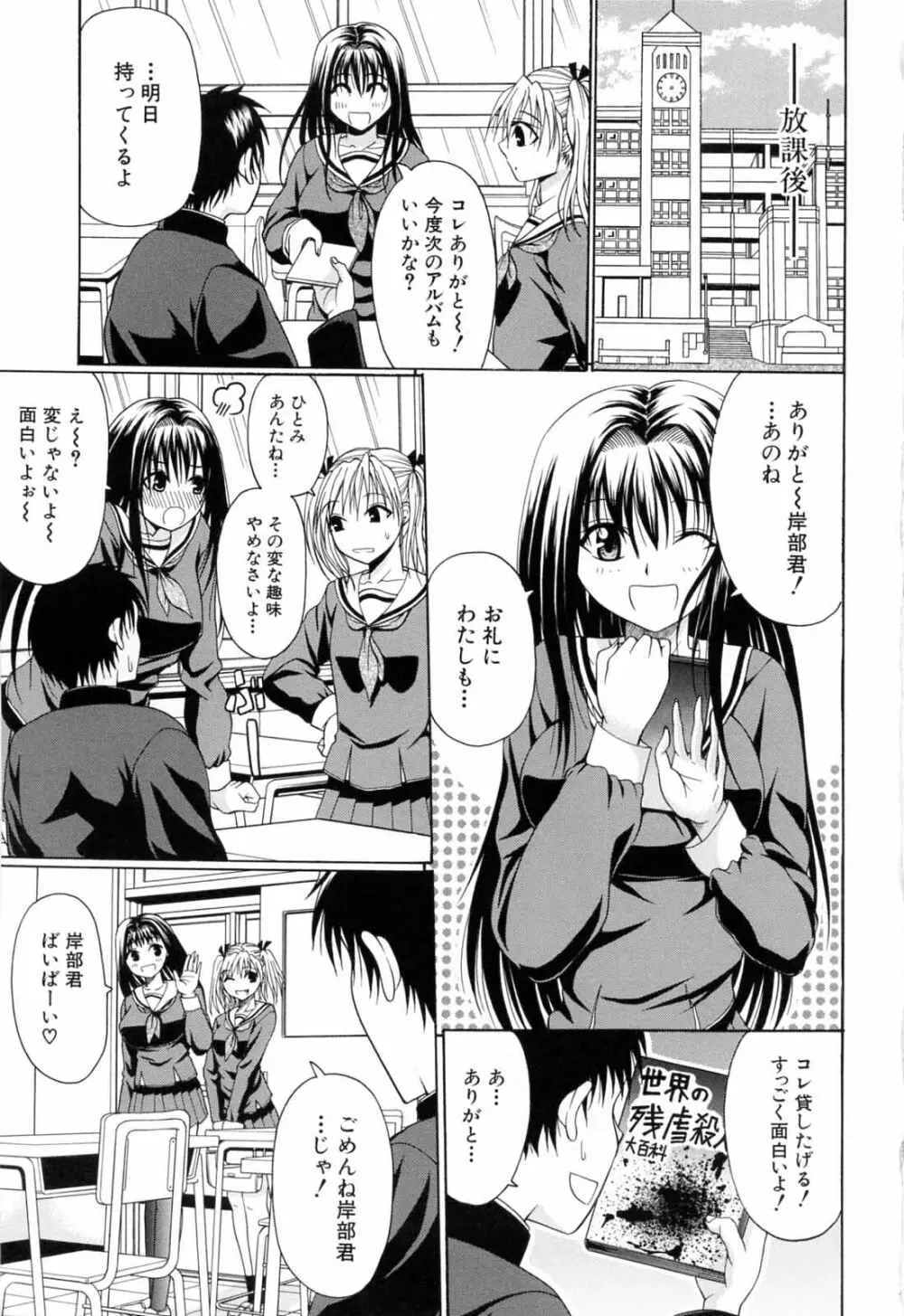 学校でイこう! Page.7