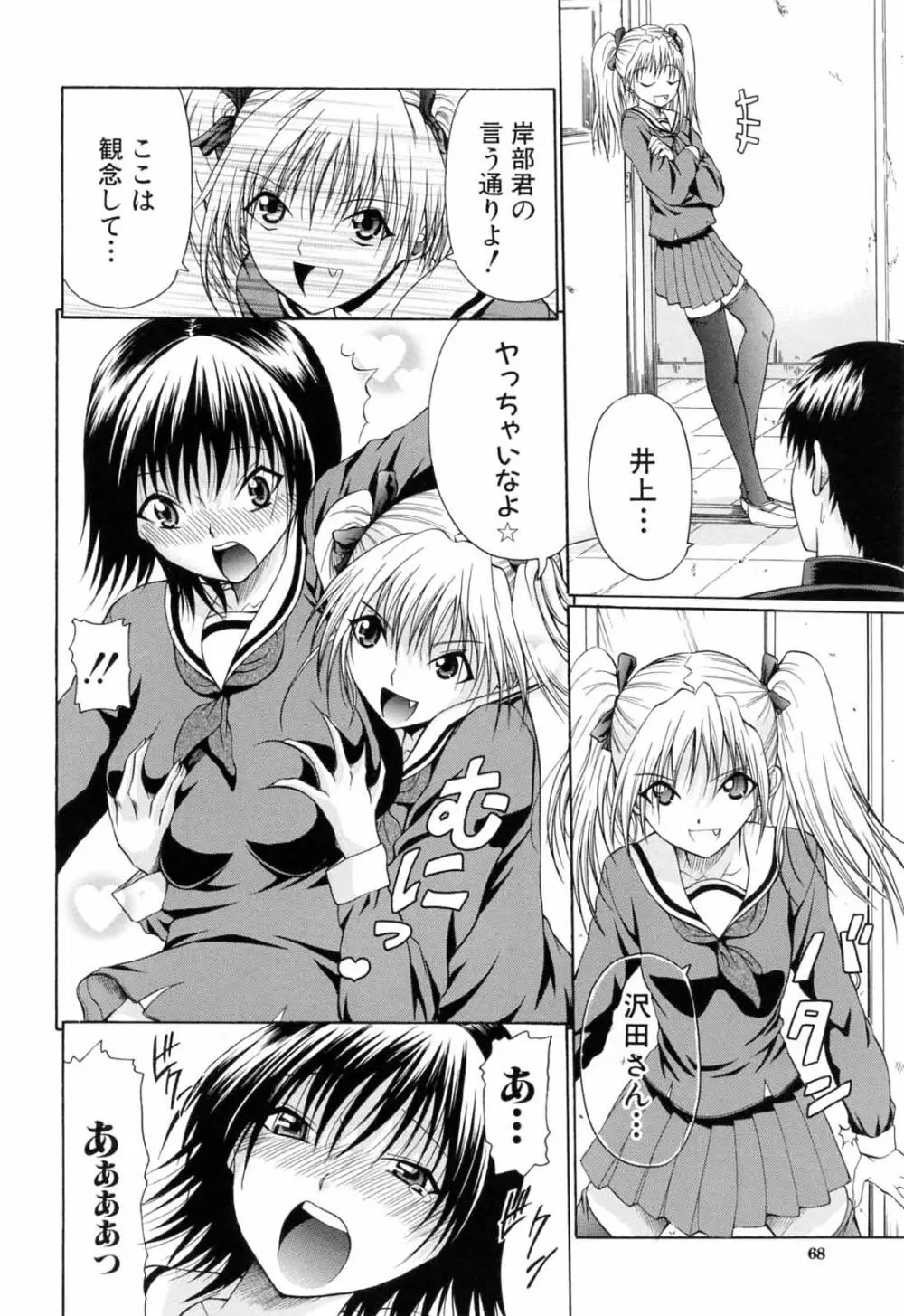 学校でイこう! Page.70