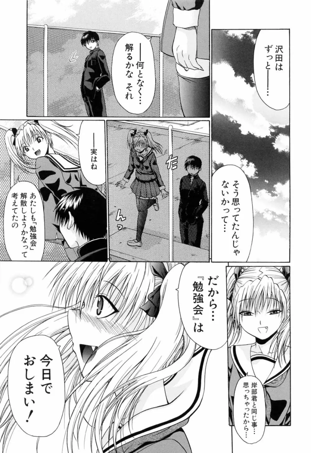 学校でイこう! Page.95