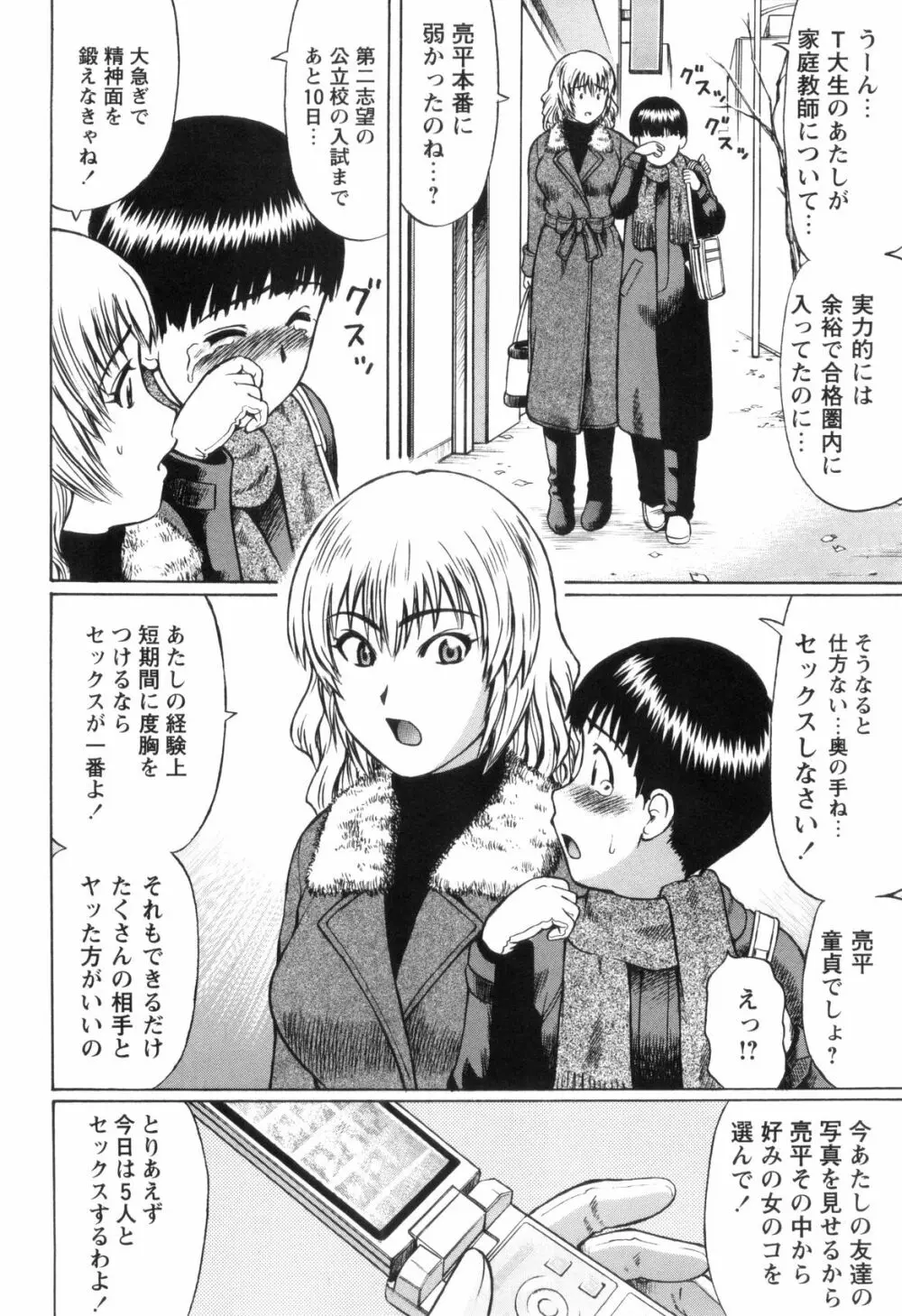 童貞遊戯 Page.103