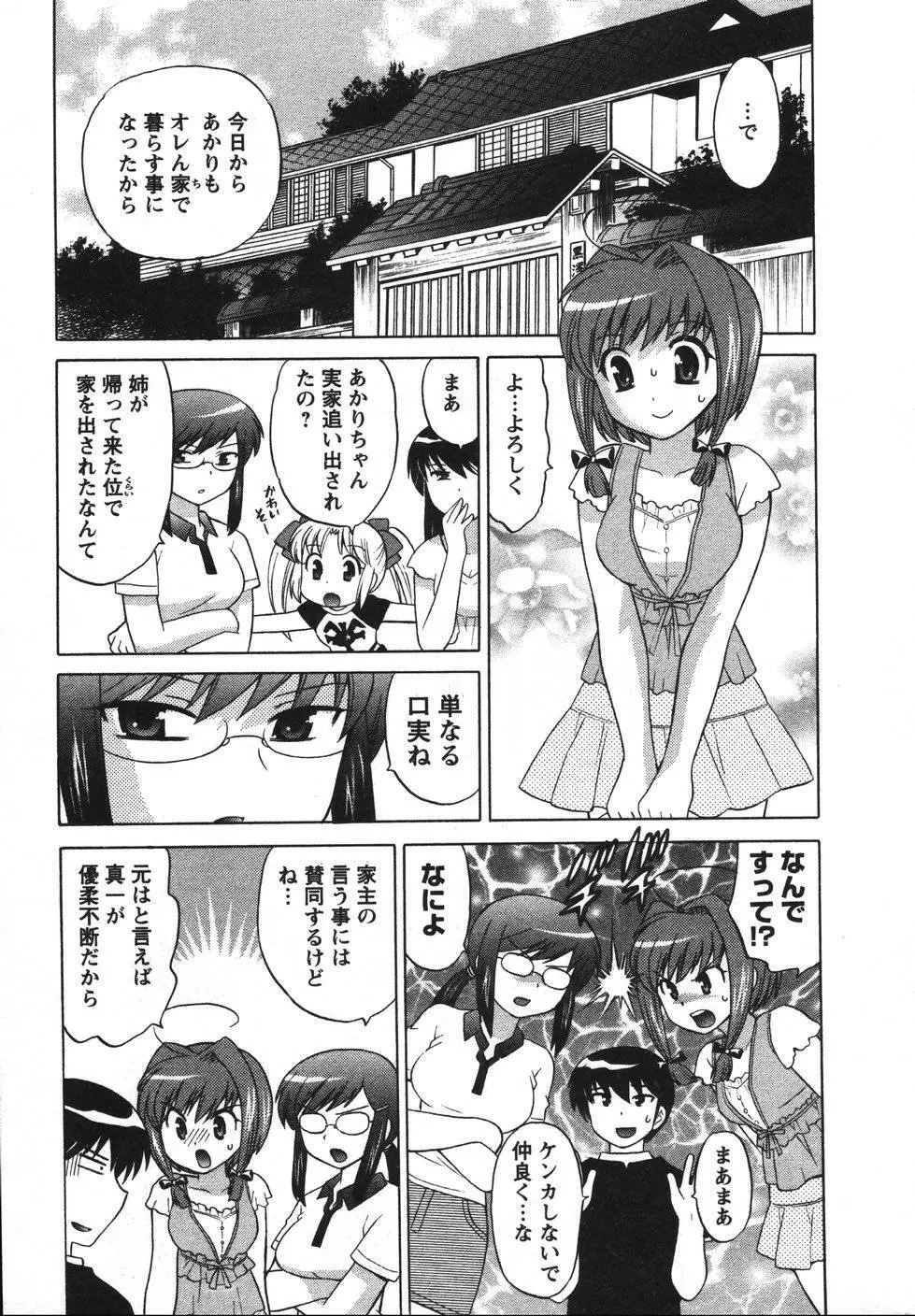 Colorfulこみゅーん☆ 第2巻 Page.10