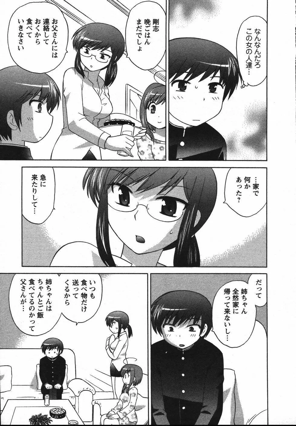 Colorfulこみゅーん☆ 第2巻 Page.100