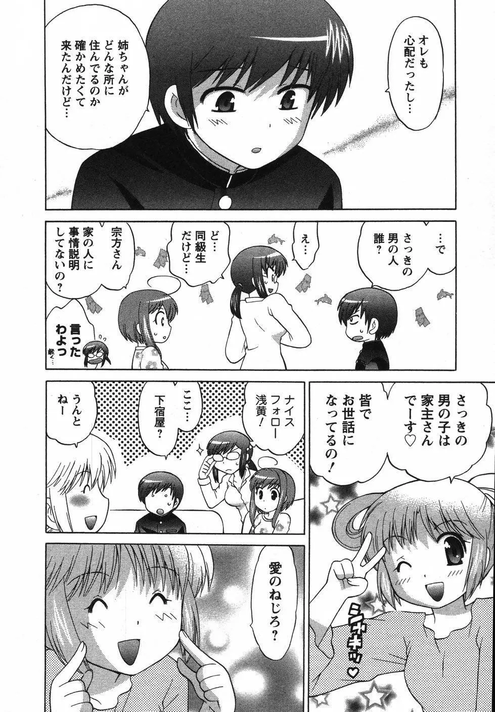 Colorfulこみゅーん☆ 第2巻 Page.101