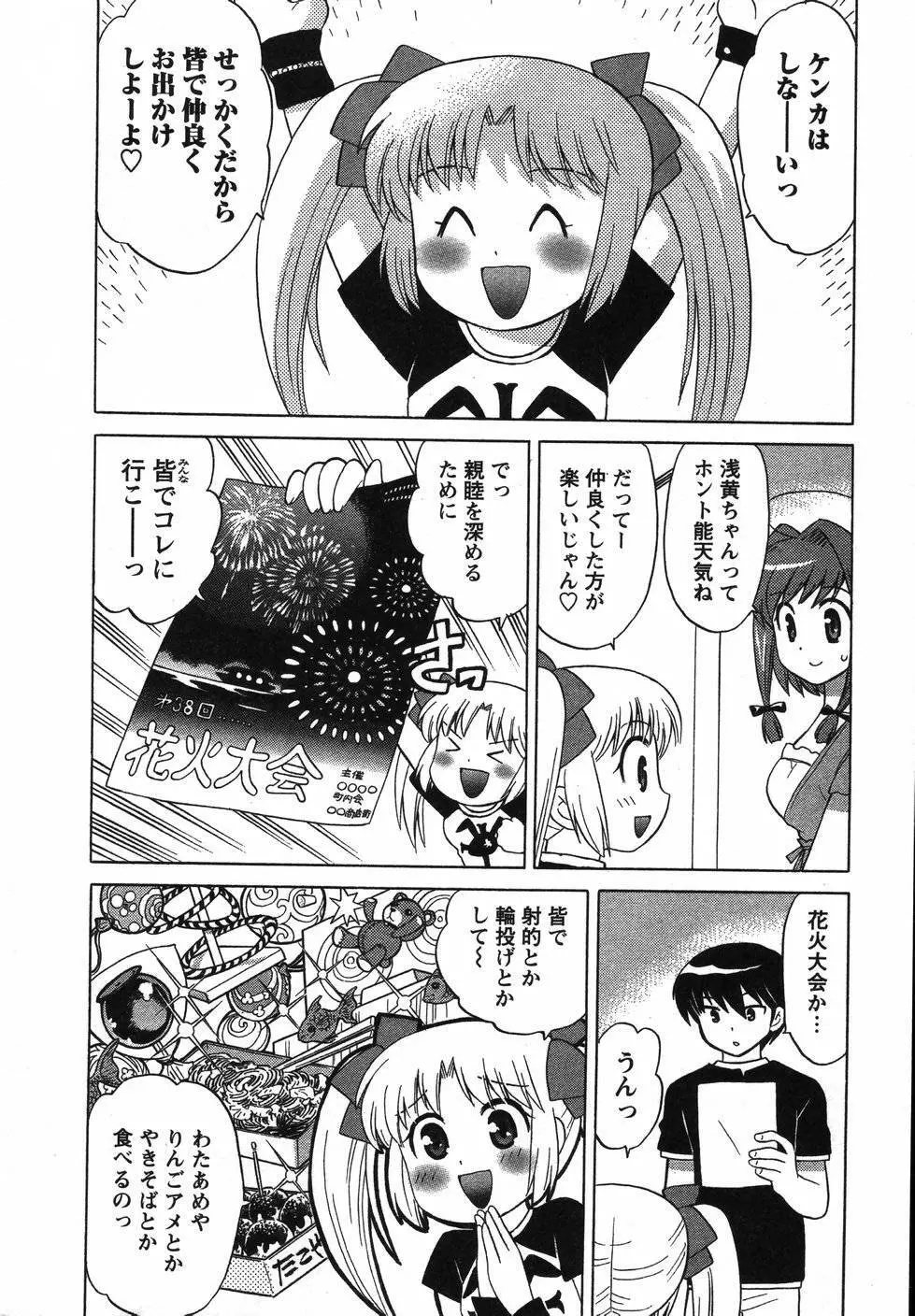 Colorfulこみゅーん☆ 第2巻 Page.11