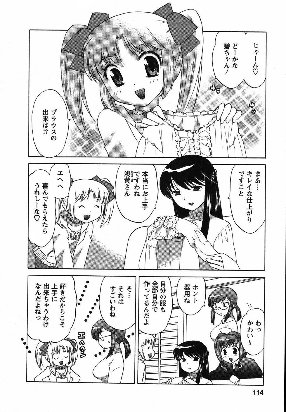 Colorfulこみゅーん☆ 第2巻 Page.115