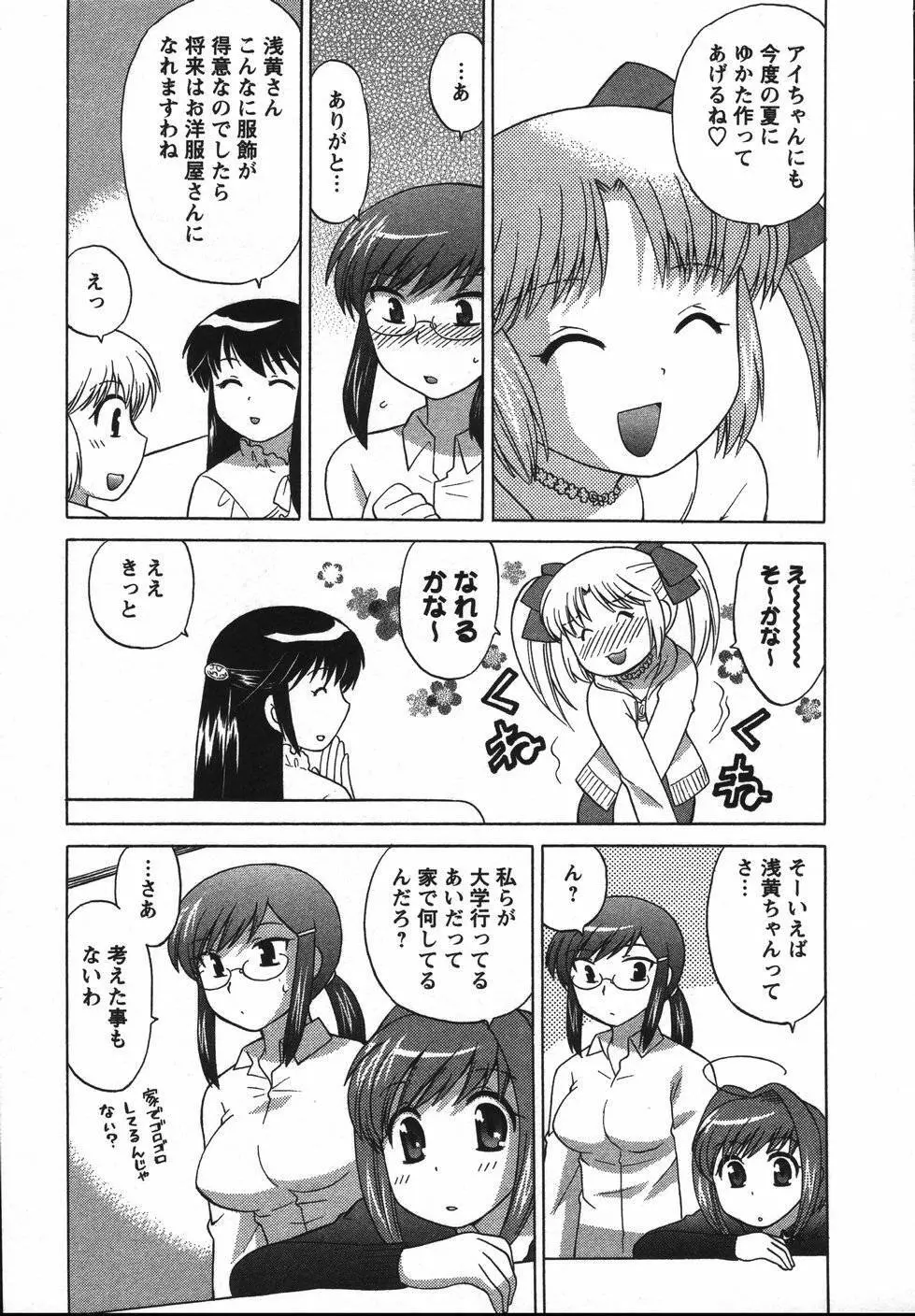 Colorfulこみゅーん☆ 第2巻 Page.116