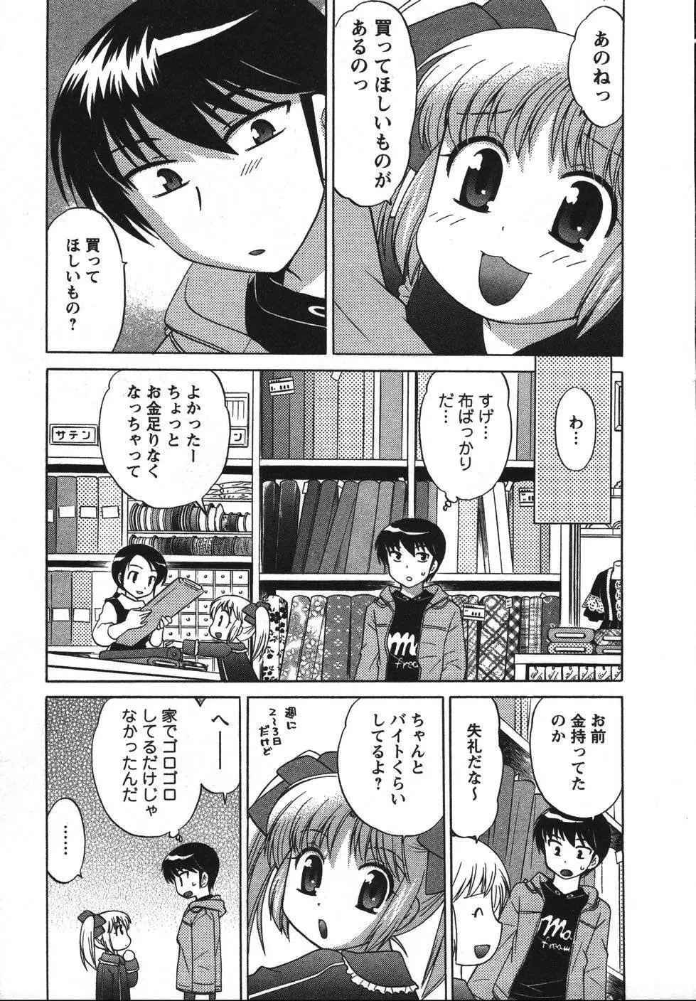 Colorfulこみゅーん☆ 第2巻 Page.118