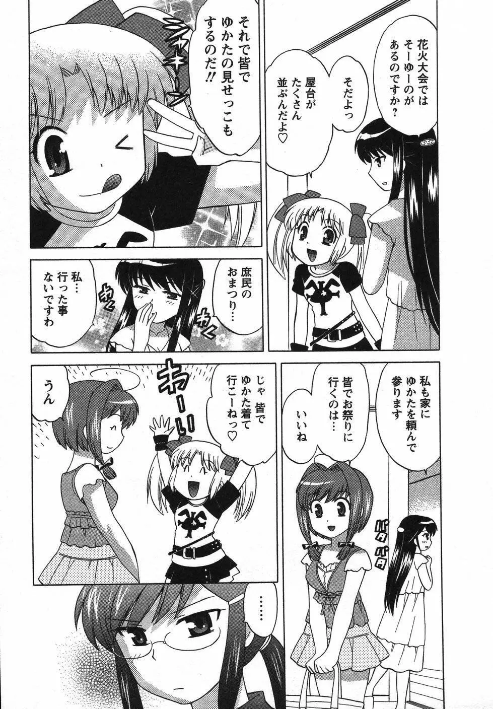 Colorfulこみゅーん☆ 第2巻 Page.12