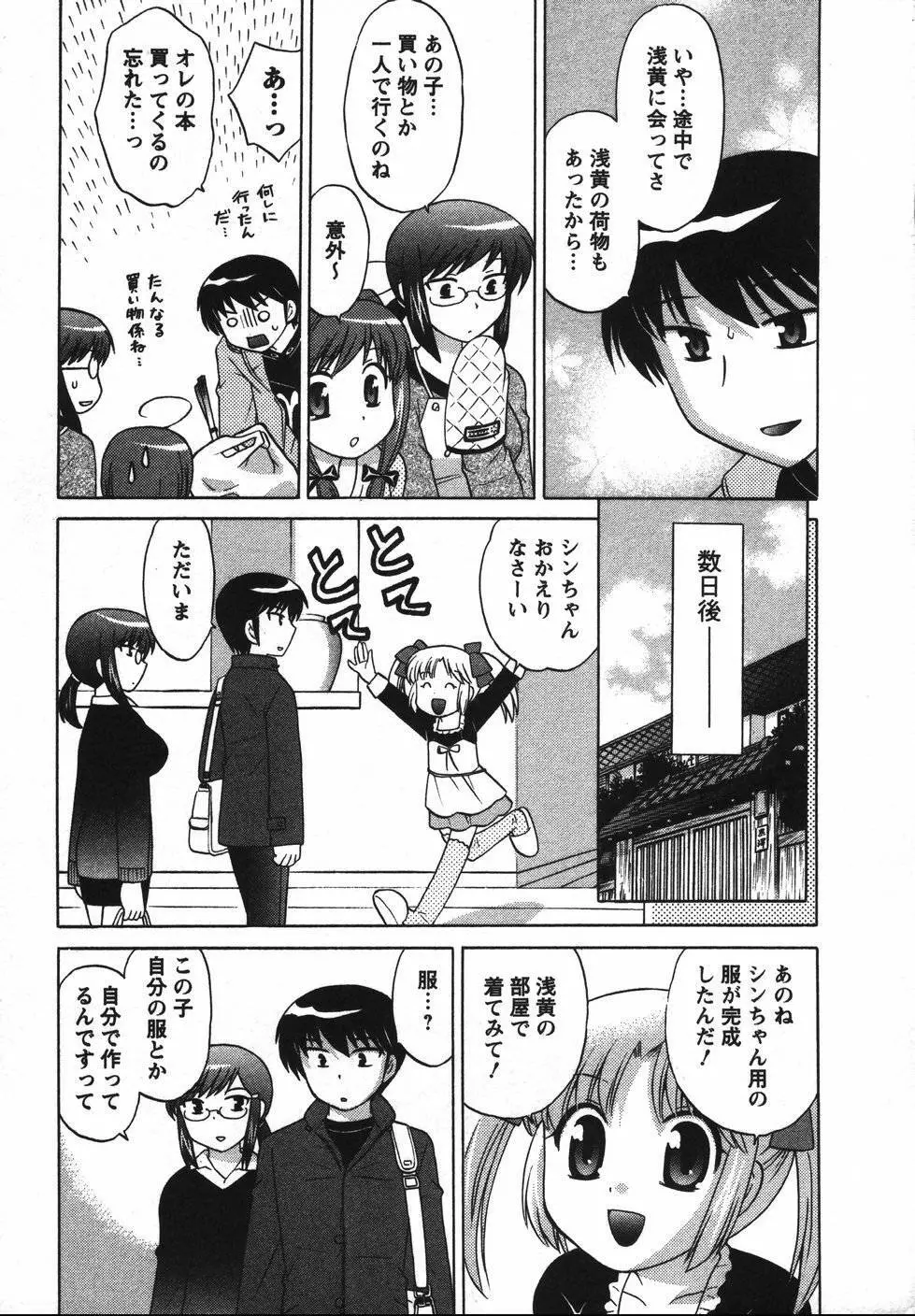 Colorfulこみゅーん☆ 第2巻 Page.120