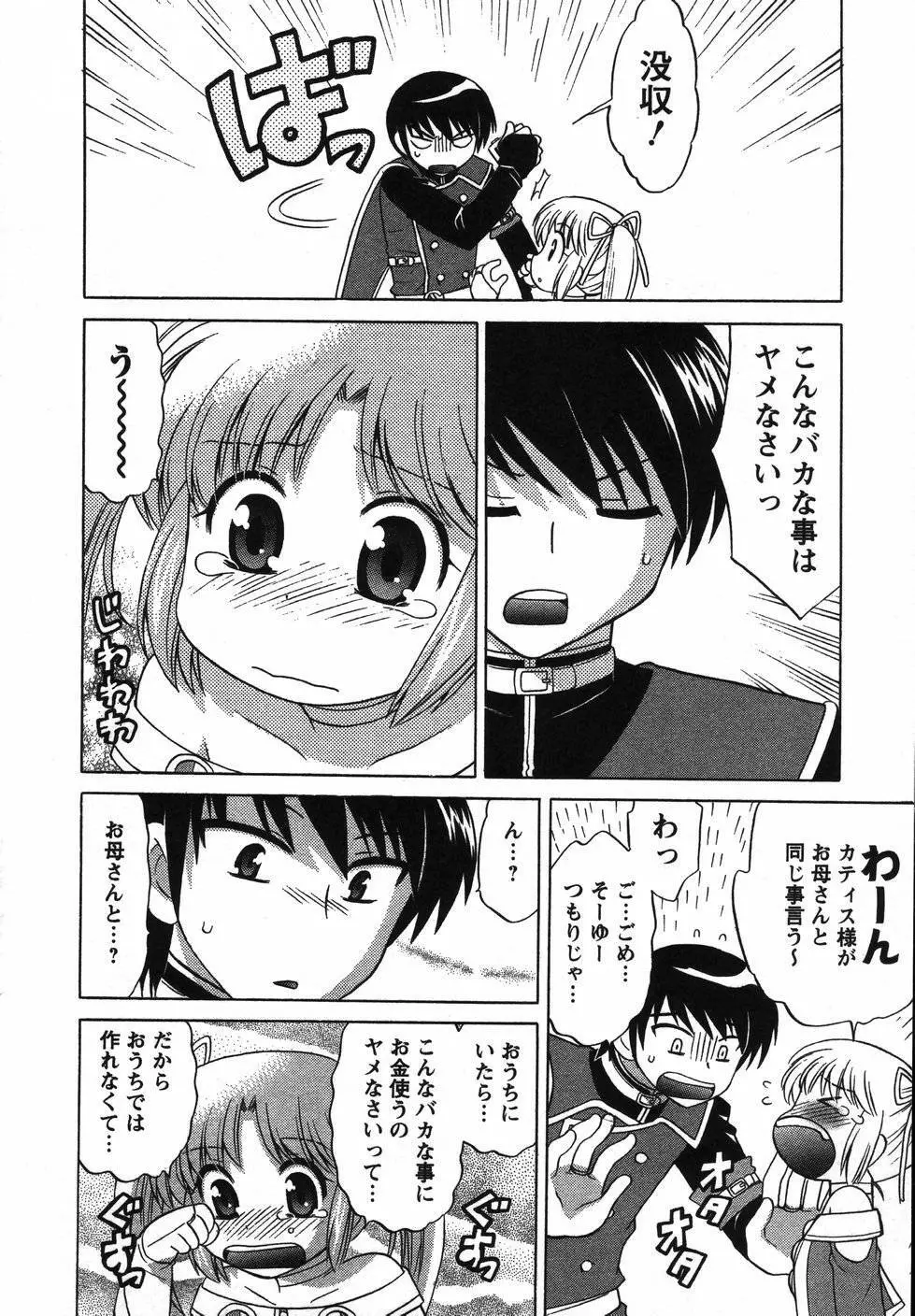 Colorfulこみゅーん☆ 第2巻 Page.123