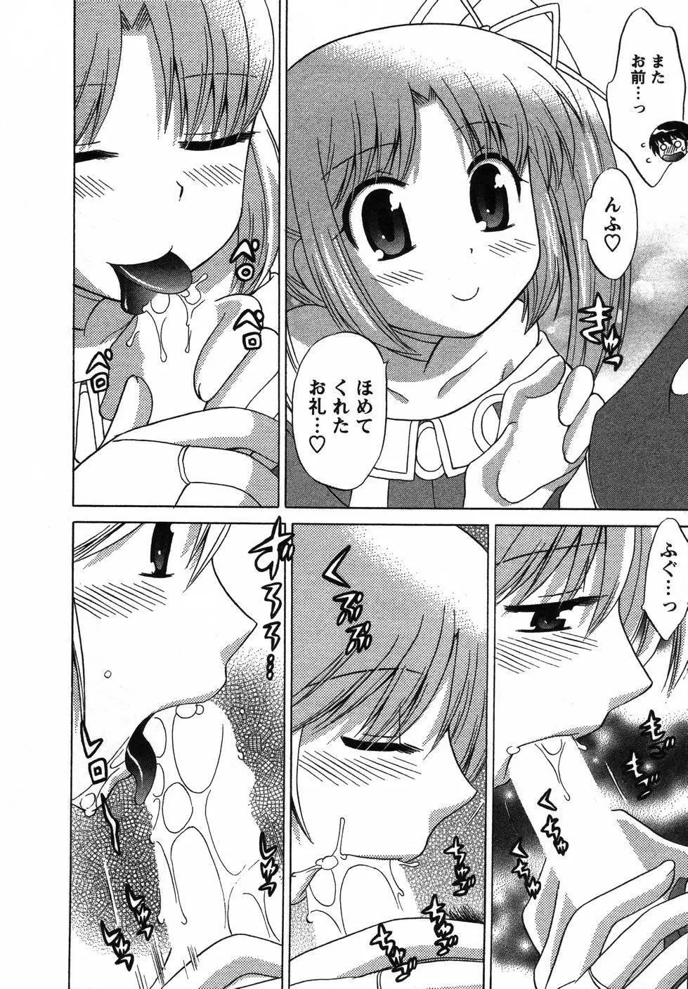 Colorfulこみゅーん☆ 第2巻 Page.125
