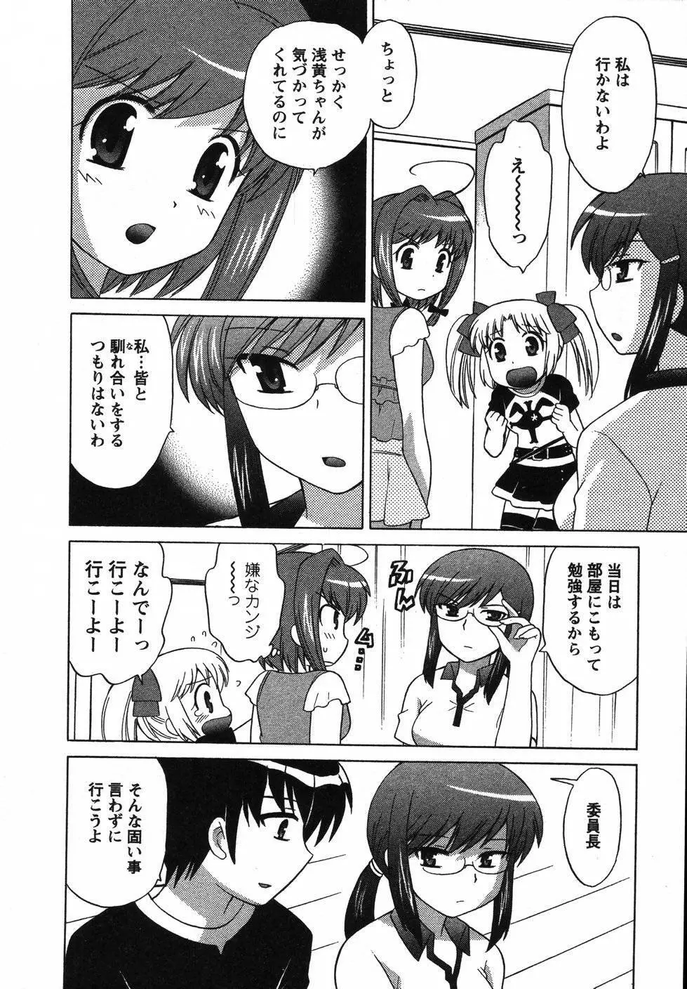 Colorfulこみゅーん☆ 第2巻 Page.13