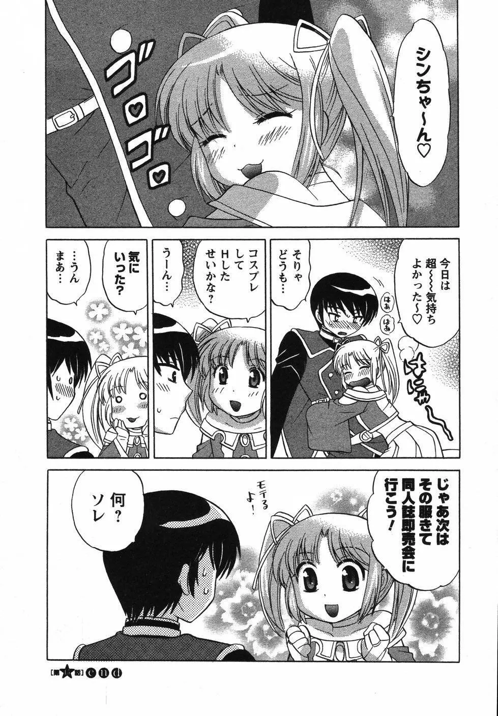 Colorfulこみゅーん☆ 第2巻 Page.133