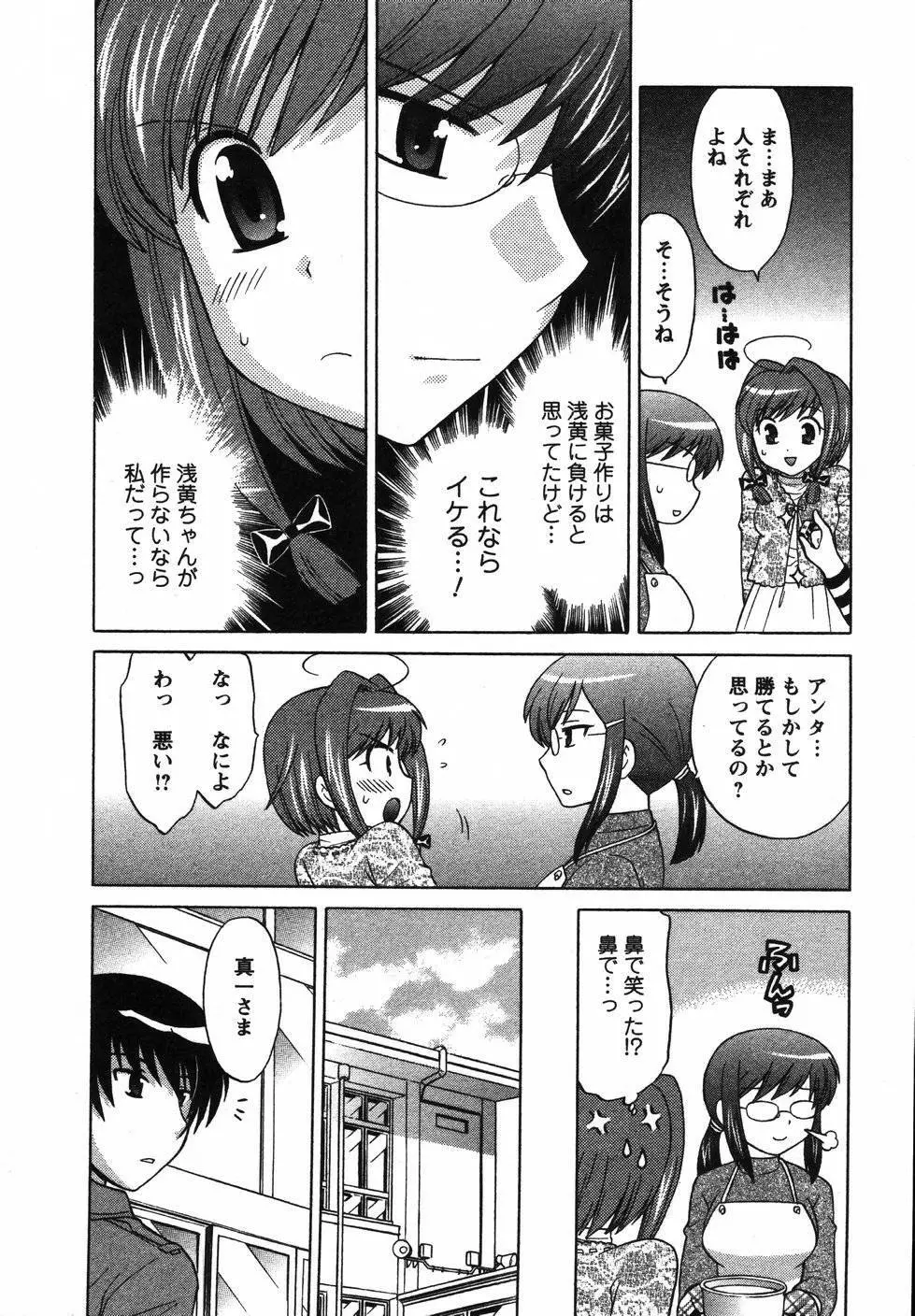 Colorfulこみゅーん☆ 第2巻 Page.137