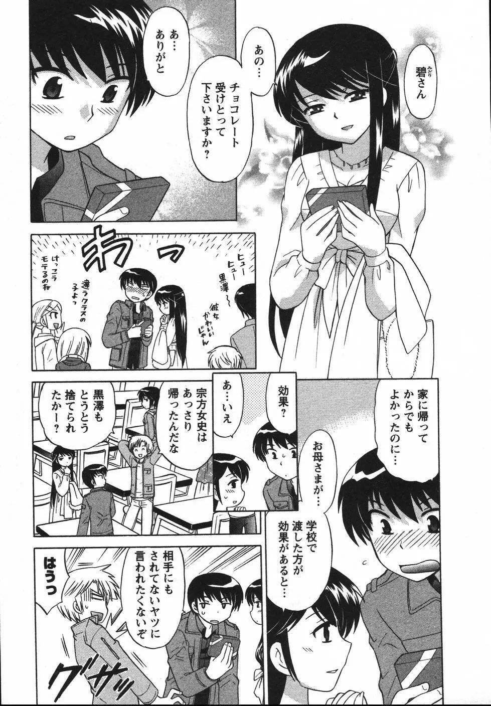 Colorfulこみゅーん☆ 第2巻 Page.138