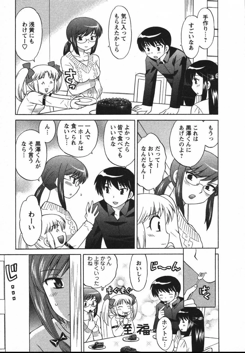 Colorfulこみゅーん☆ 第2巻 Page.140
