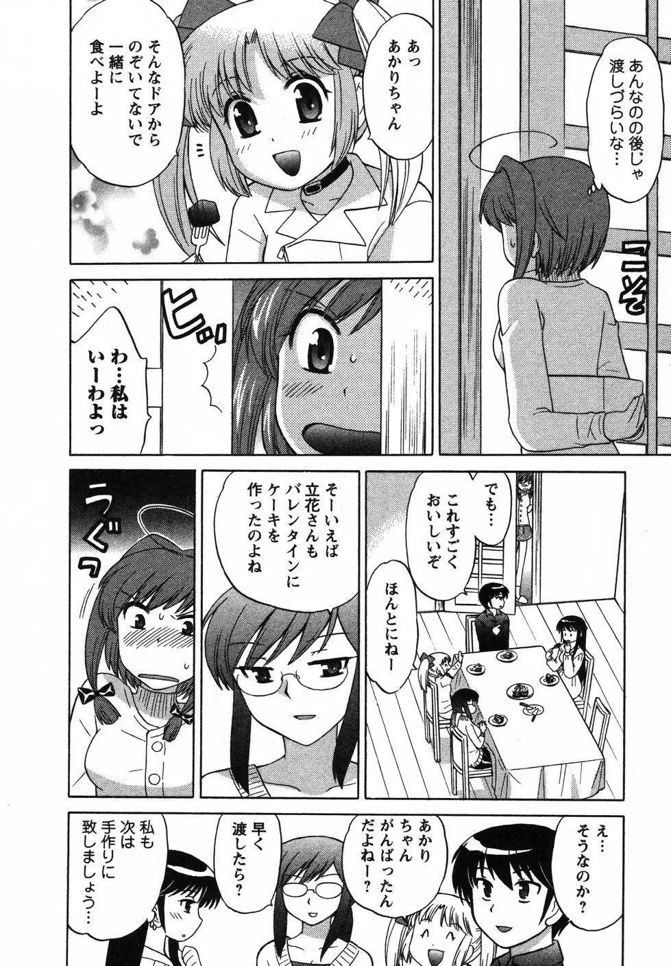 Colorfulこみゅーん☆ 第2巻 Page.141
