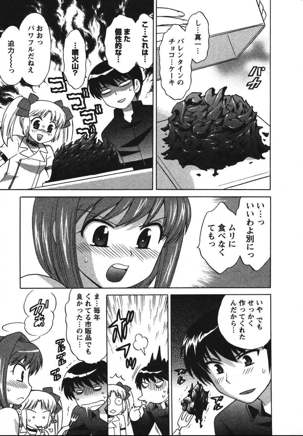 Colorfulこみゅーん☆ 第2巻 Page.142