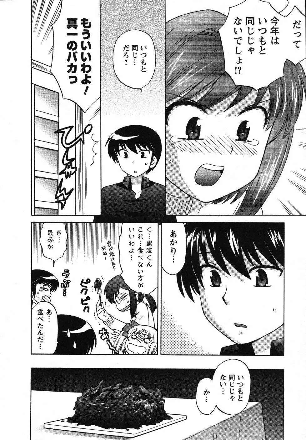 Colorfulこみゅーん☆ 第2巻 Page.143
