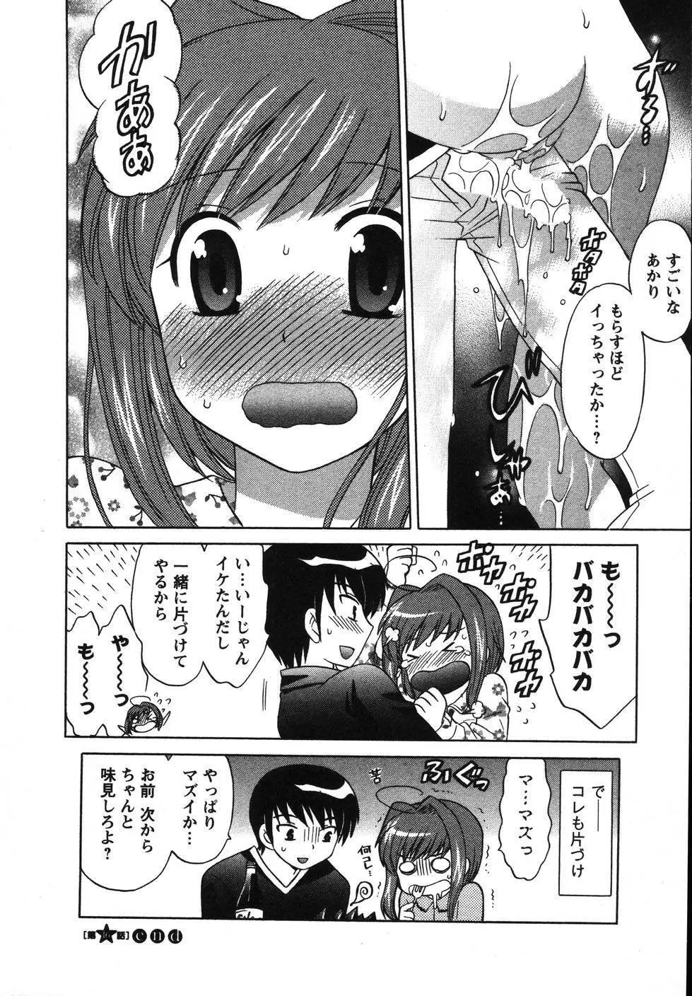 Colorfulこみゅーん☆ 第2巻 Page.153