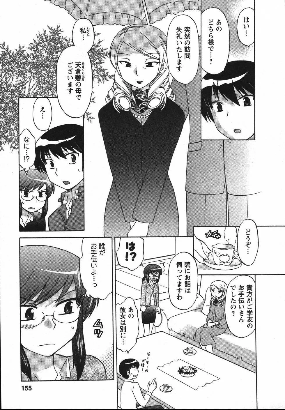 Colorfulこみゅーん☆ 第2巻 Page.156